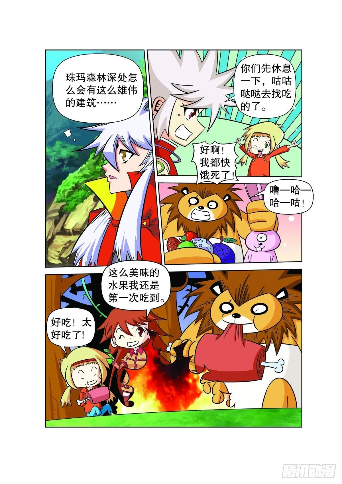 魔法PANDA漫画,第111话4图