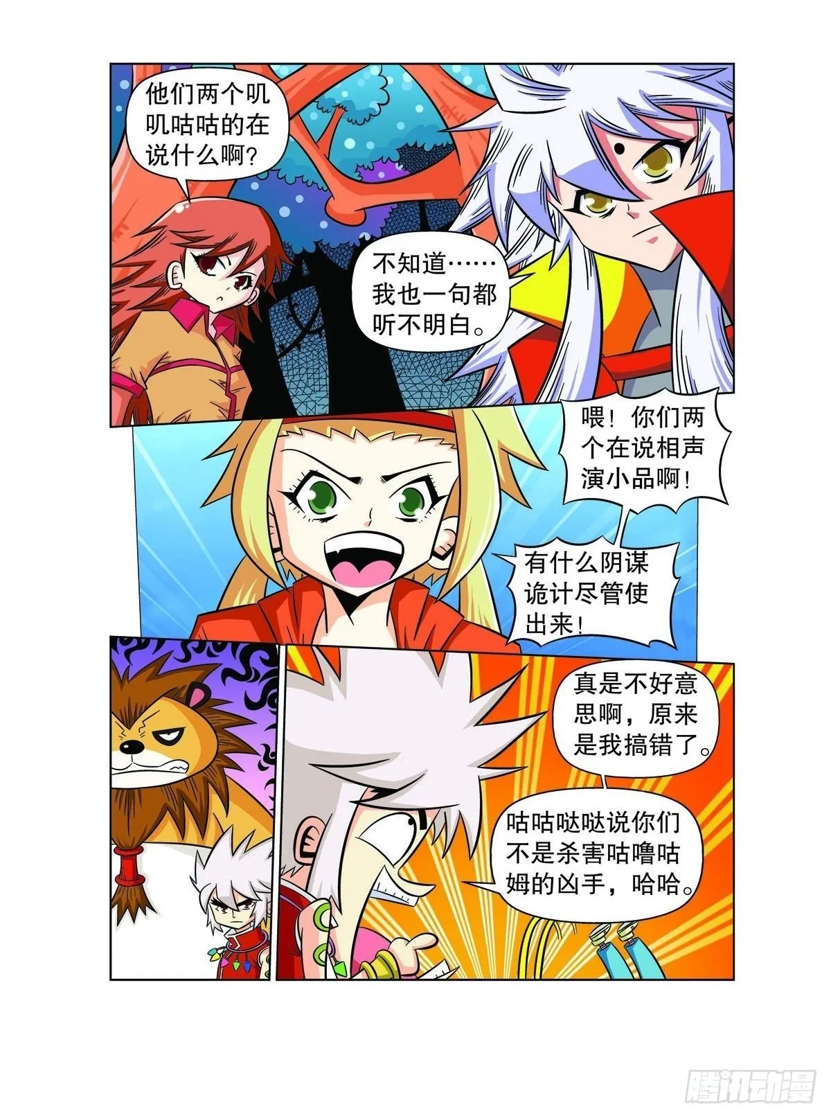 魔法PANDA漫画,第107话2图