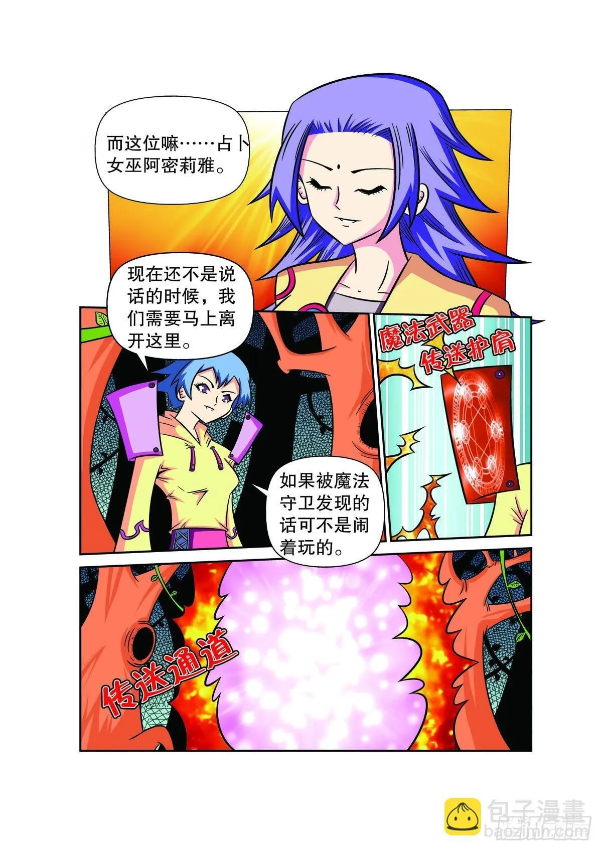 魔法PANDA漫画,第102话3图