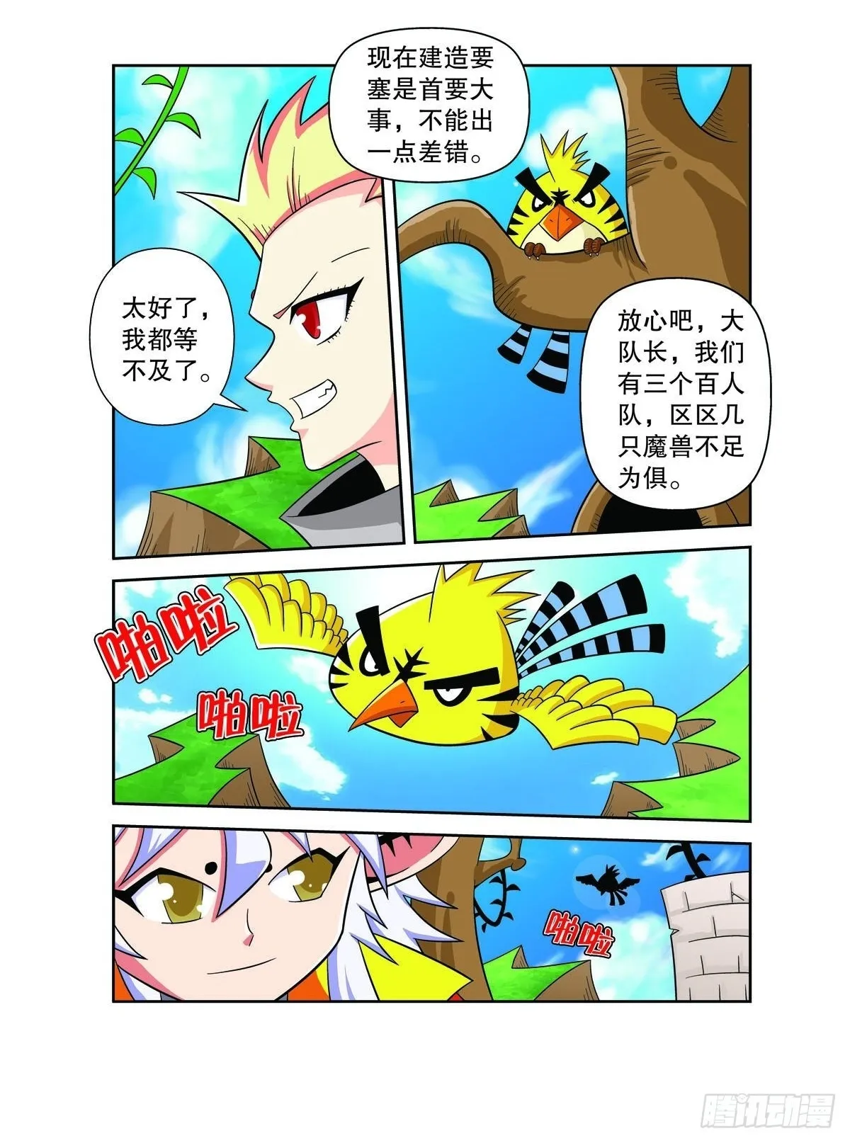 魔法PANDA漫画,第133话5图