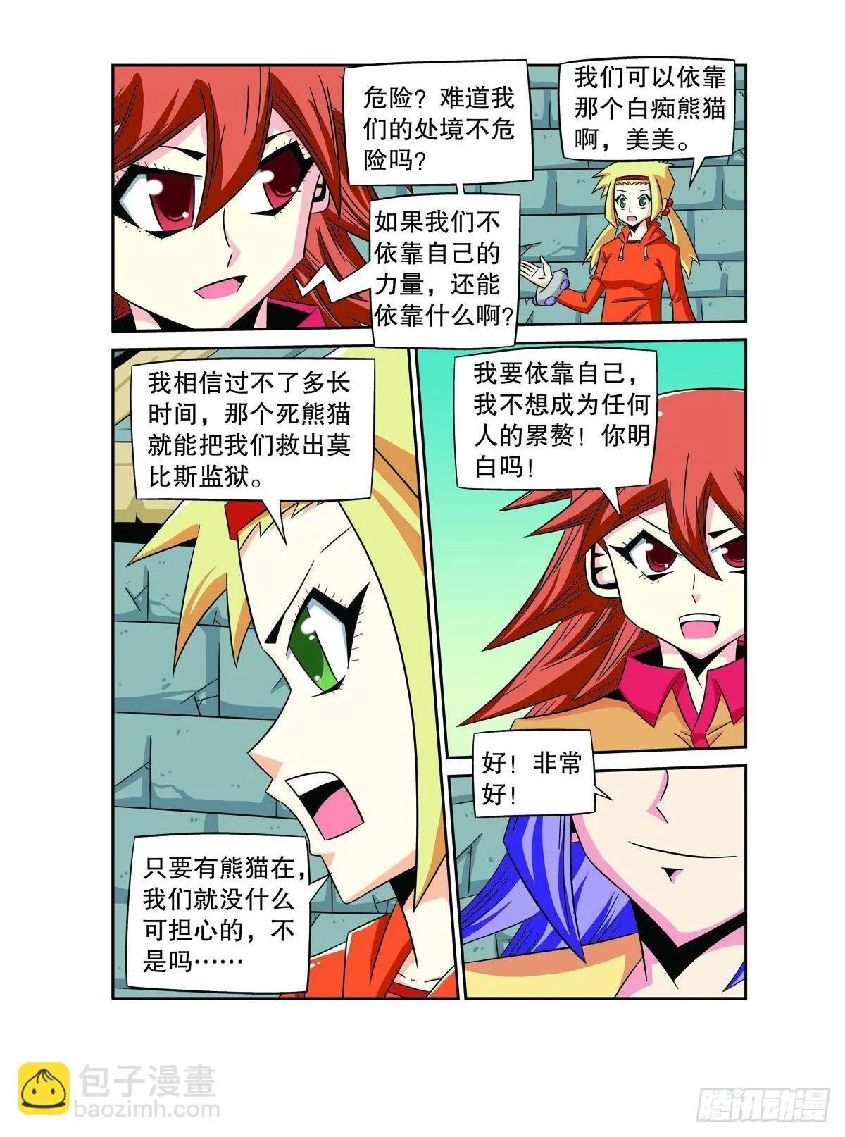 魔法PANDA漫画,第76话2图