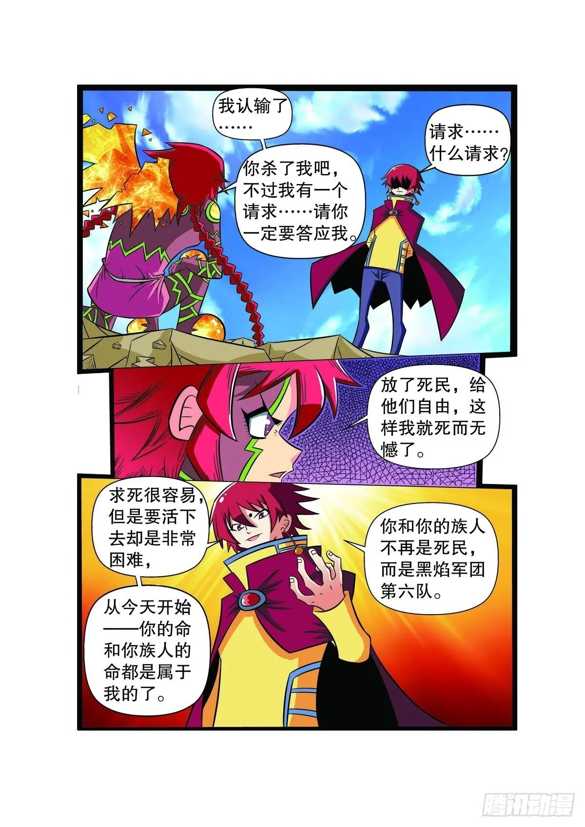 魔法PANDA漫画,第98话1图