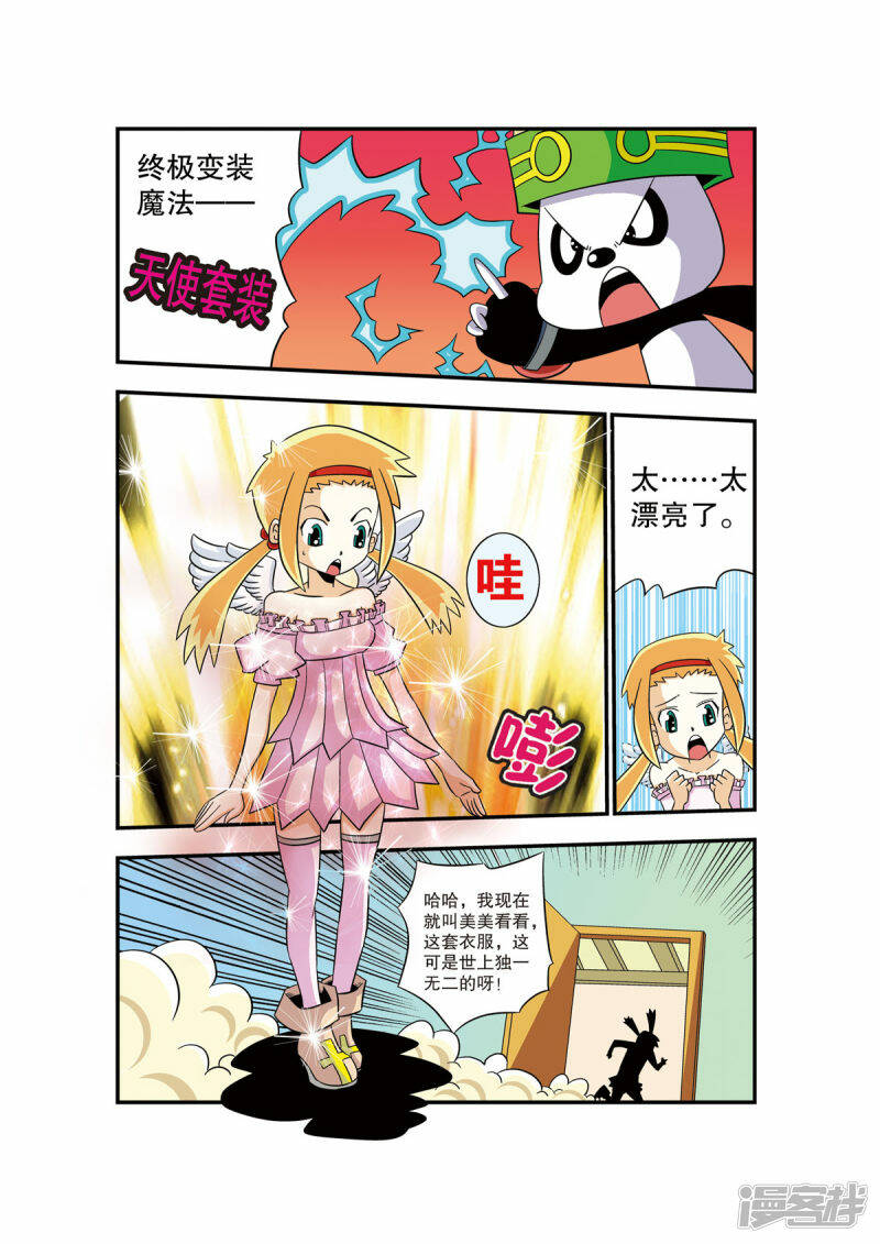 魔法PANDA漫画,第1话2图