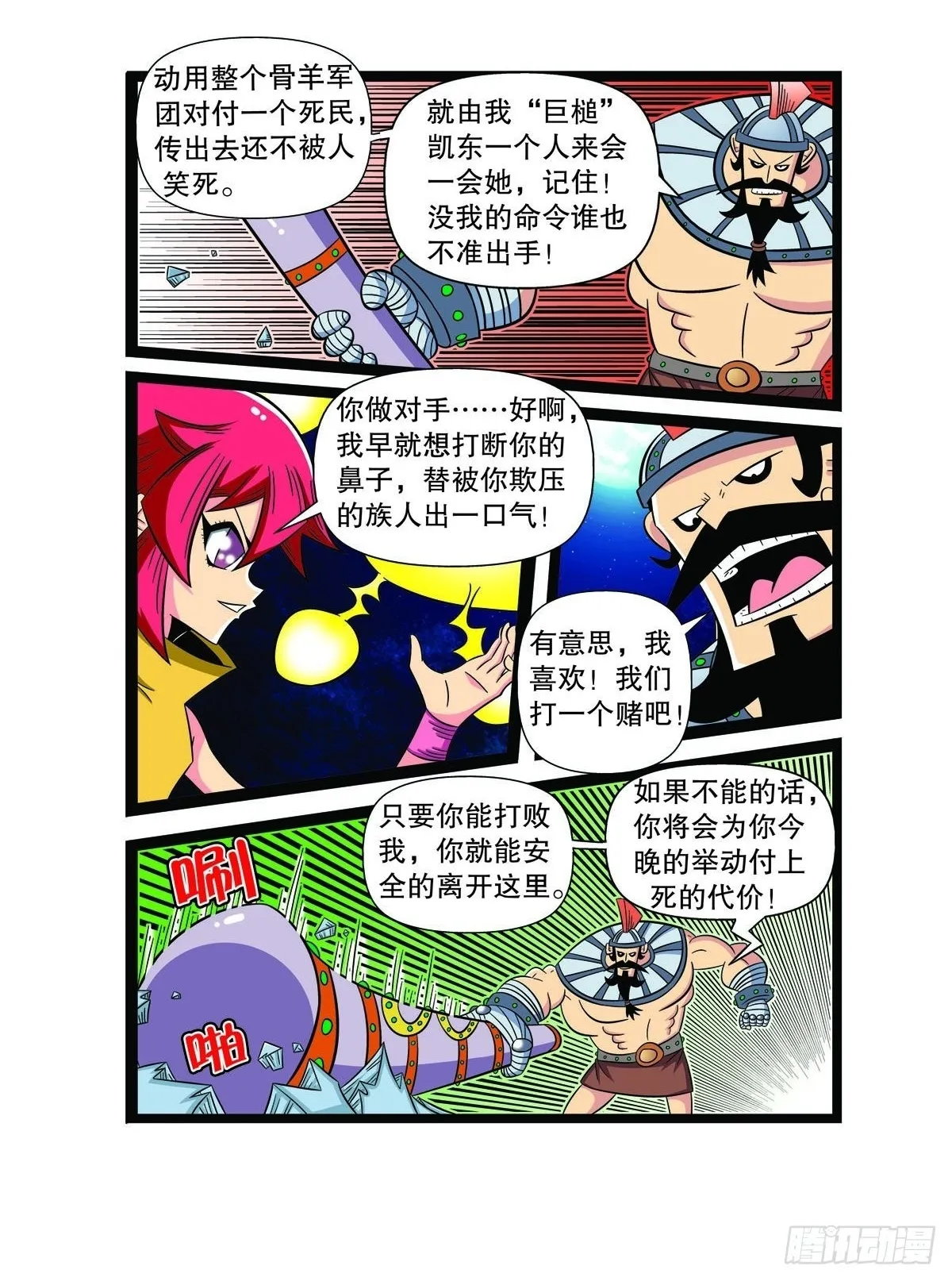 魔法PANDA漫画,第85话2图