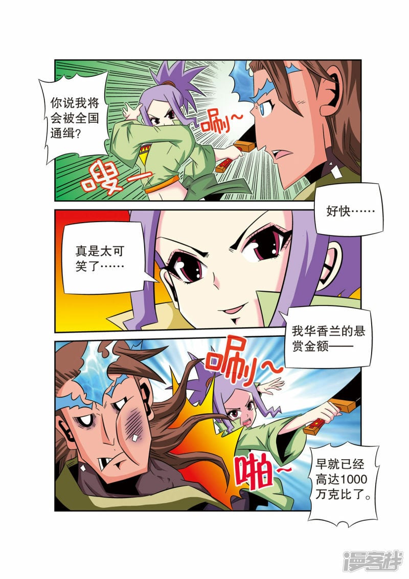 魔法PANDA漫画,第45话2图