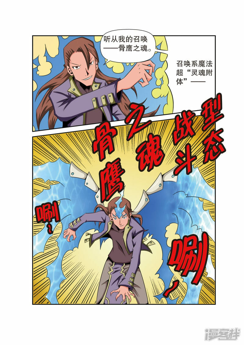 魔法PANDA漫画,第38话3图