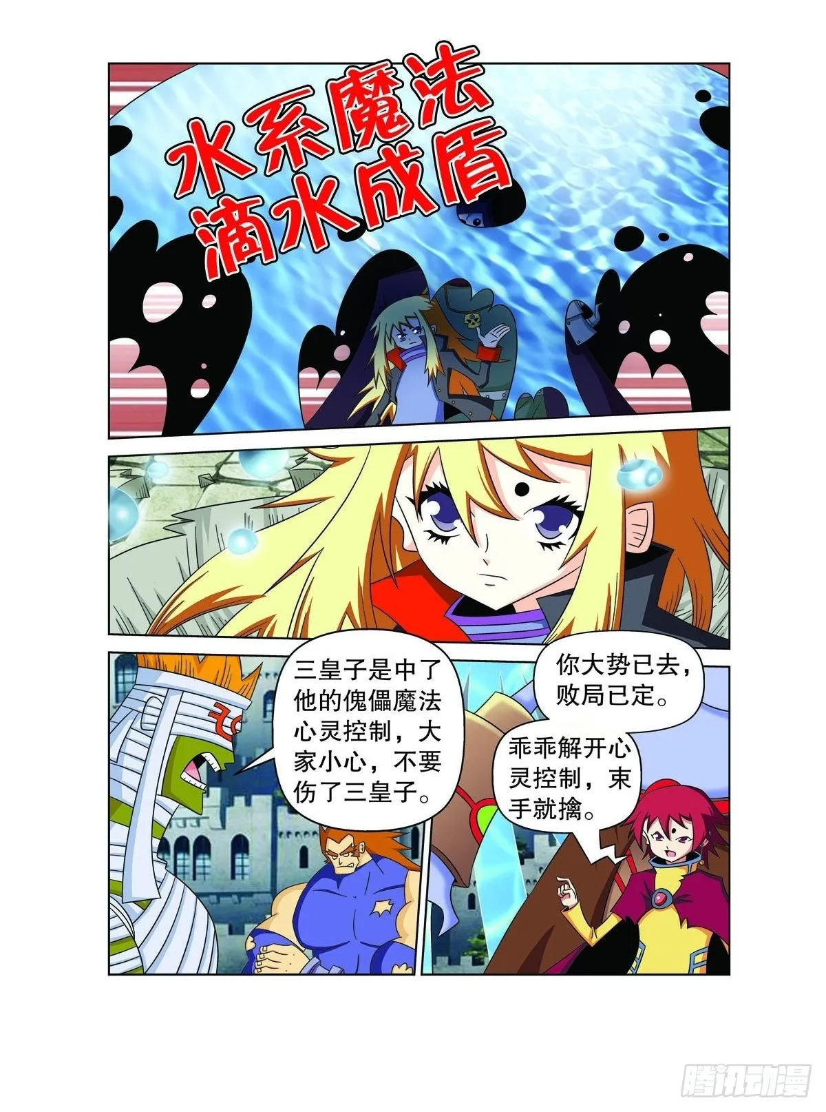 魔法PANDA漫画,第169话1图