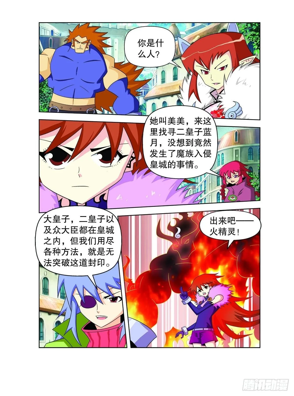 魔法PANDA漫画,第166话3图