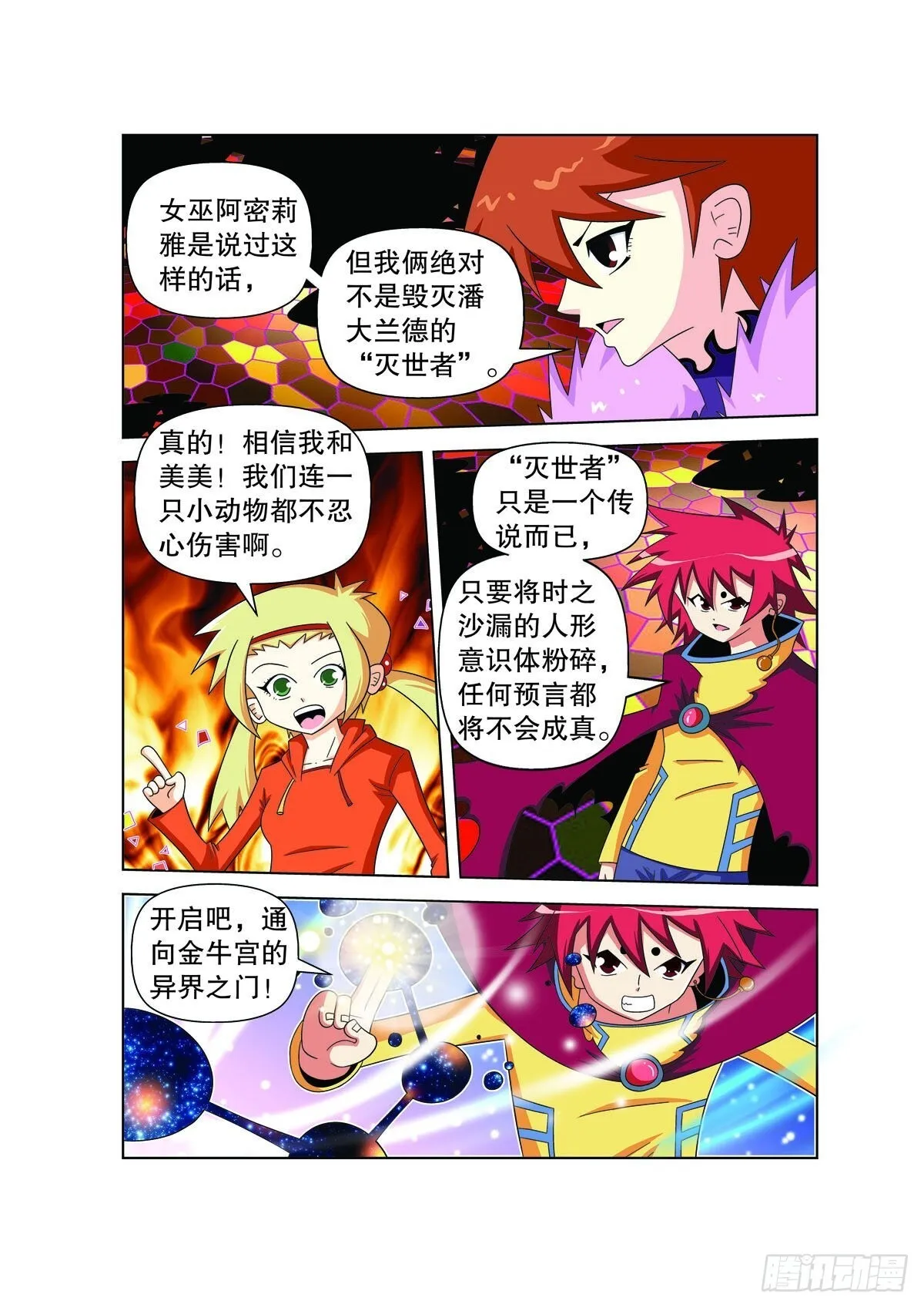 魔法PANDA漫画,第174话4图