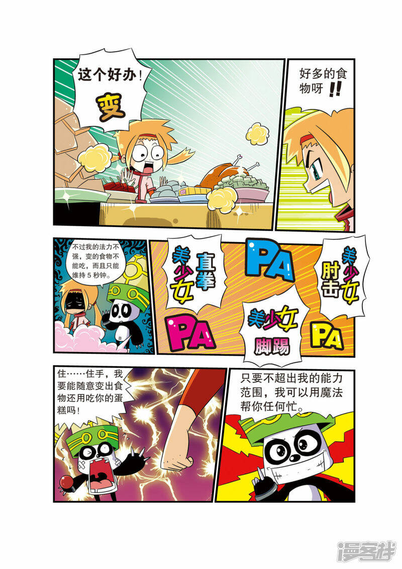 魔法PANDA漫画,第1话5图