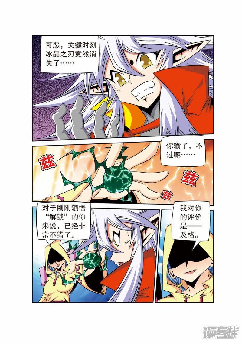 魔法PANDA漫画,第58话3图