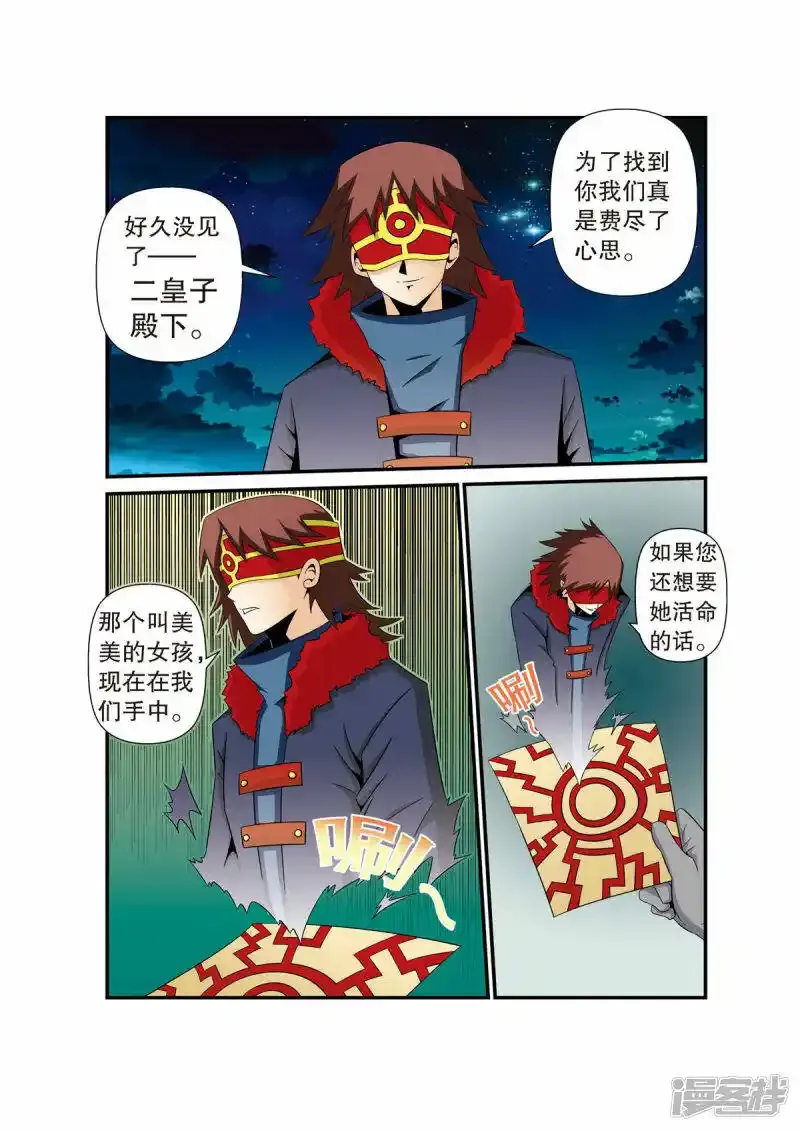 魔法PANDA漫画,第21话1图