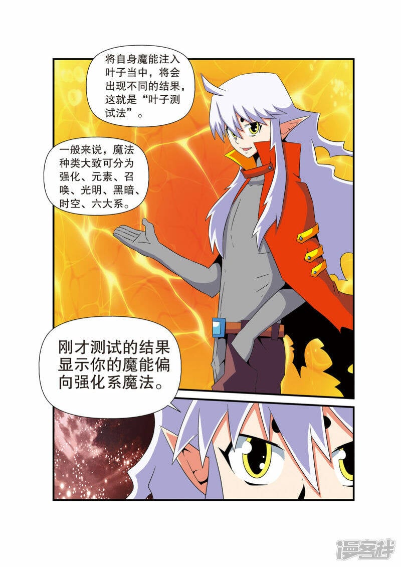 魔法PANDA漫画,第13话3图