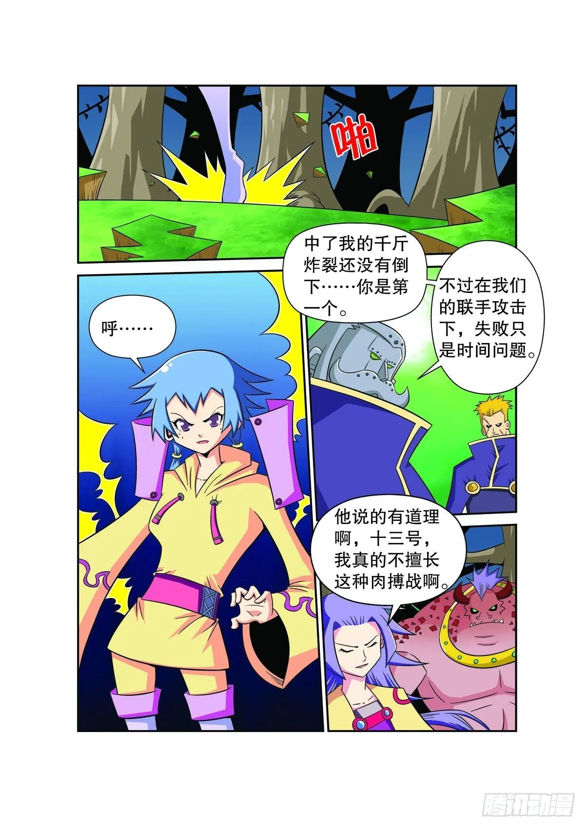 魔法PANDA漫画,第118话2图