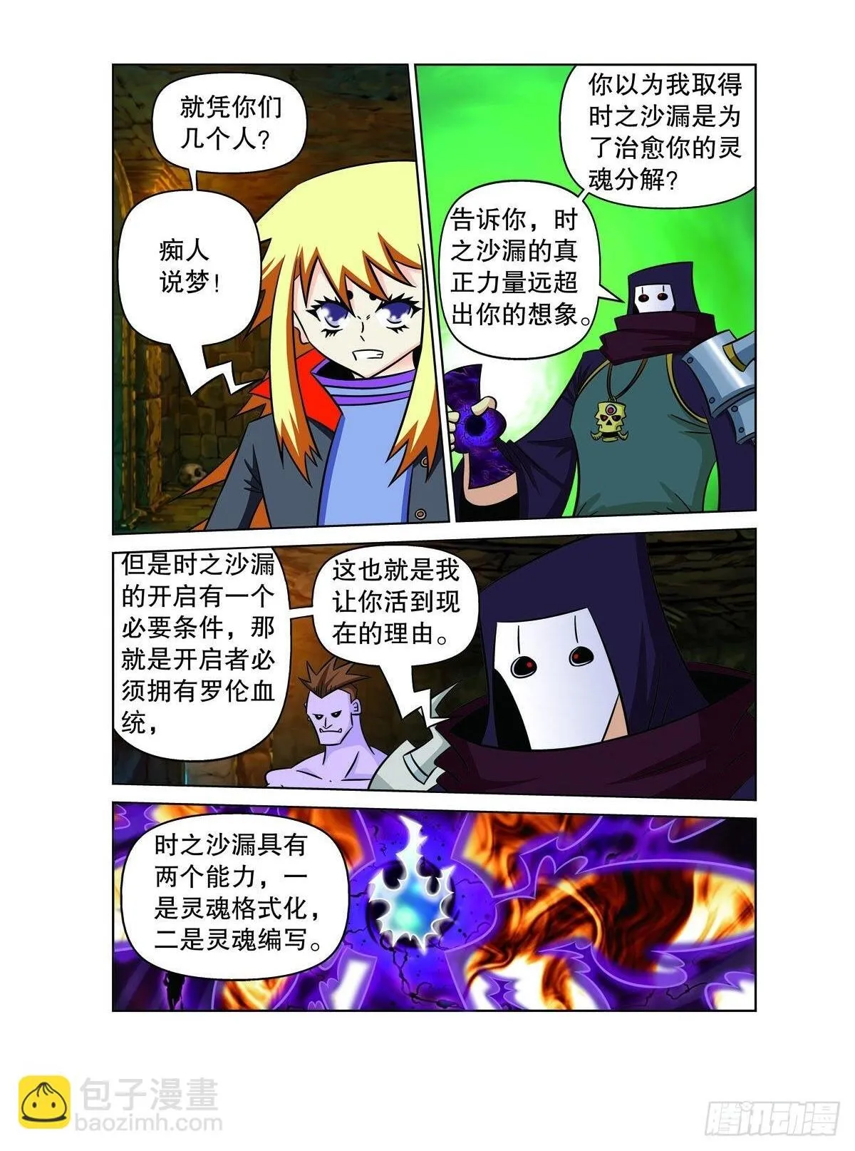 魔法PANDA漫画,第150话5图