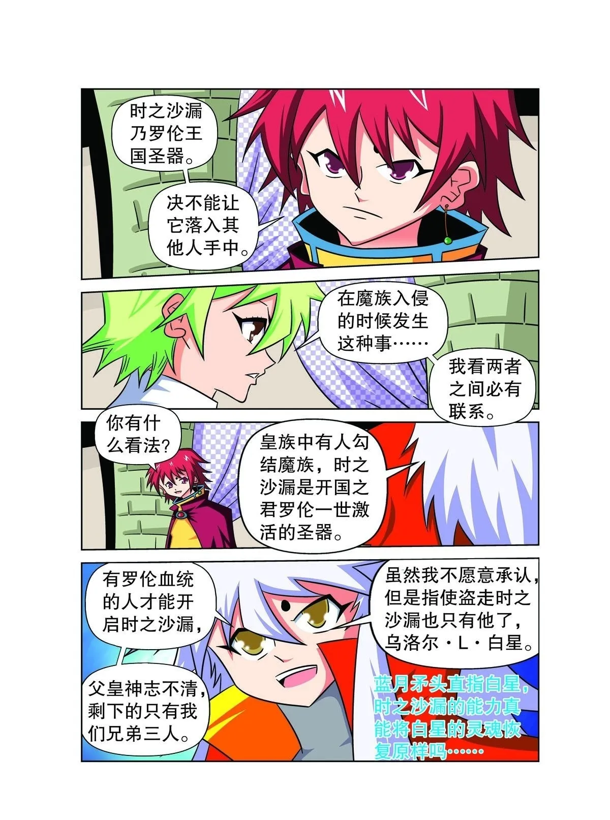 魔法PANDA漫画,第148话5图