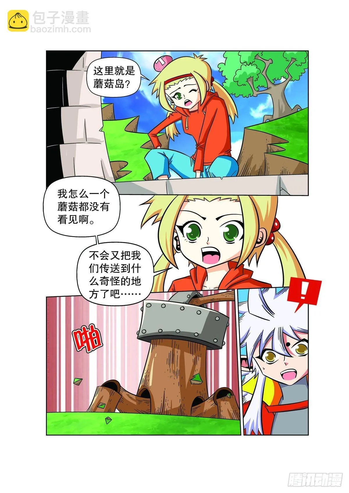 魔法PANDA漫画,第128话4图