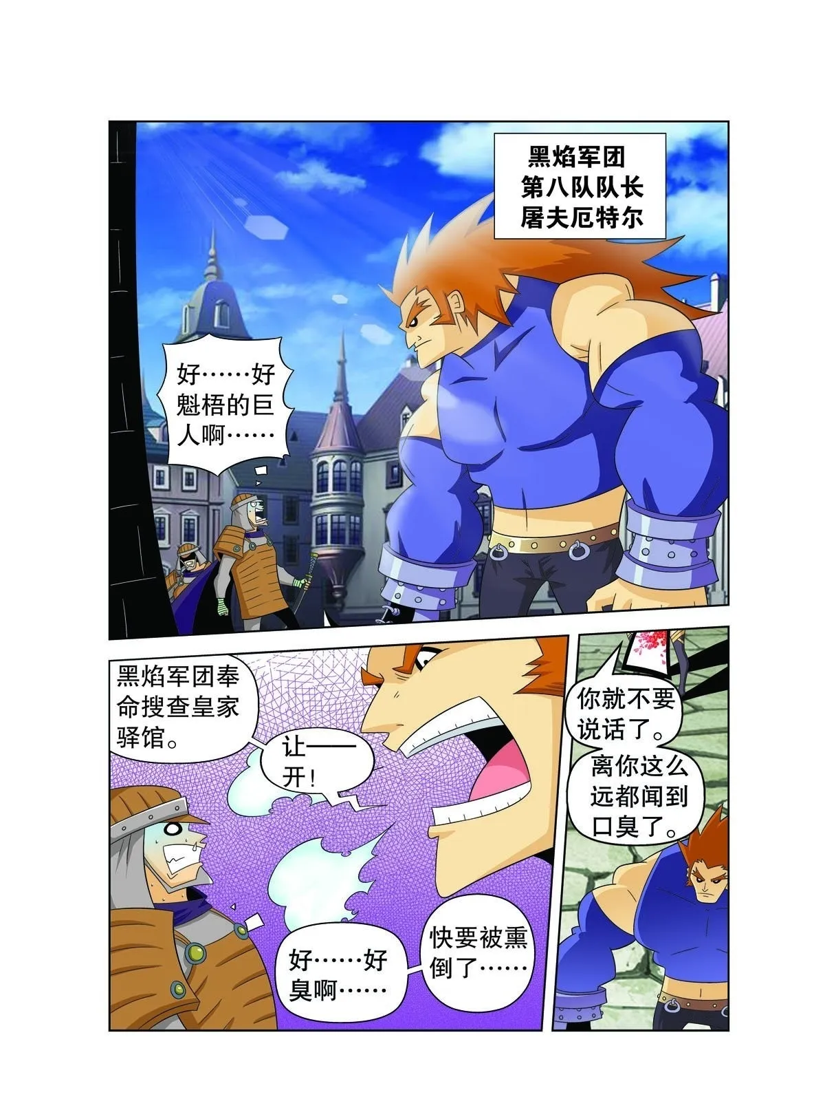 魔法PANDA漫画,第154话5图