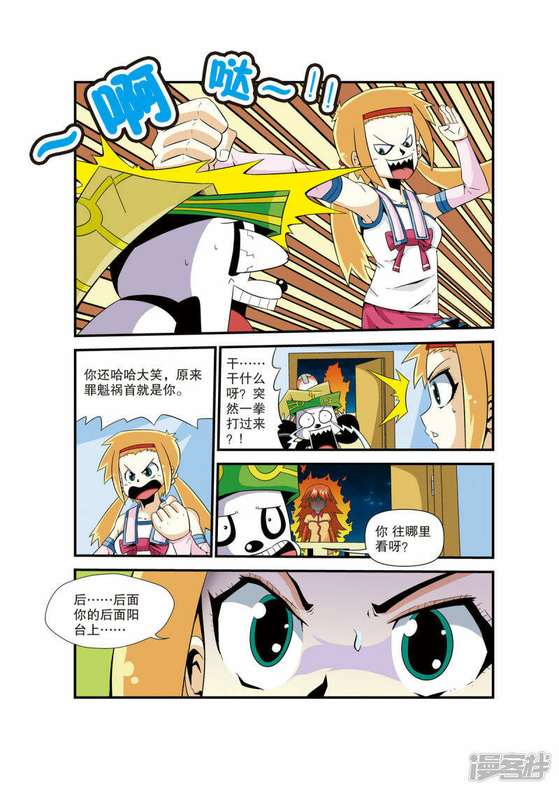 魔法PANDA漫画,第7话5图