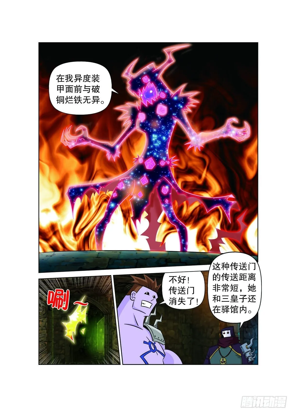 魔法PANDA漫画,第152话4图