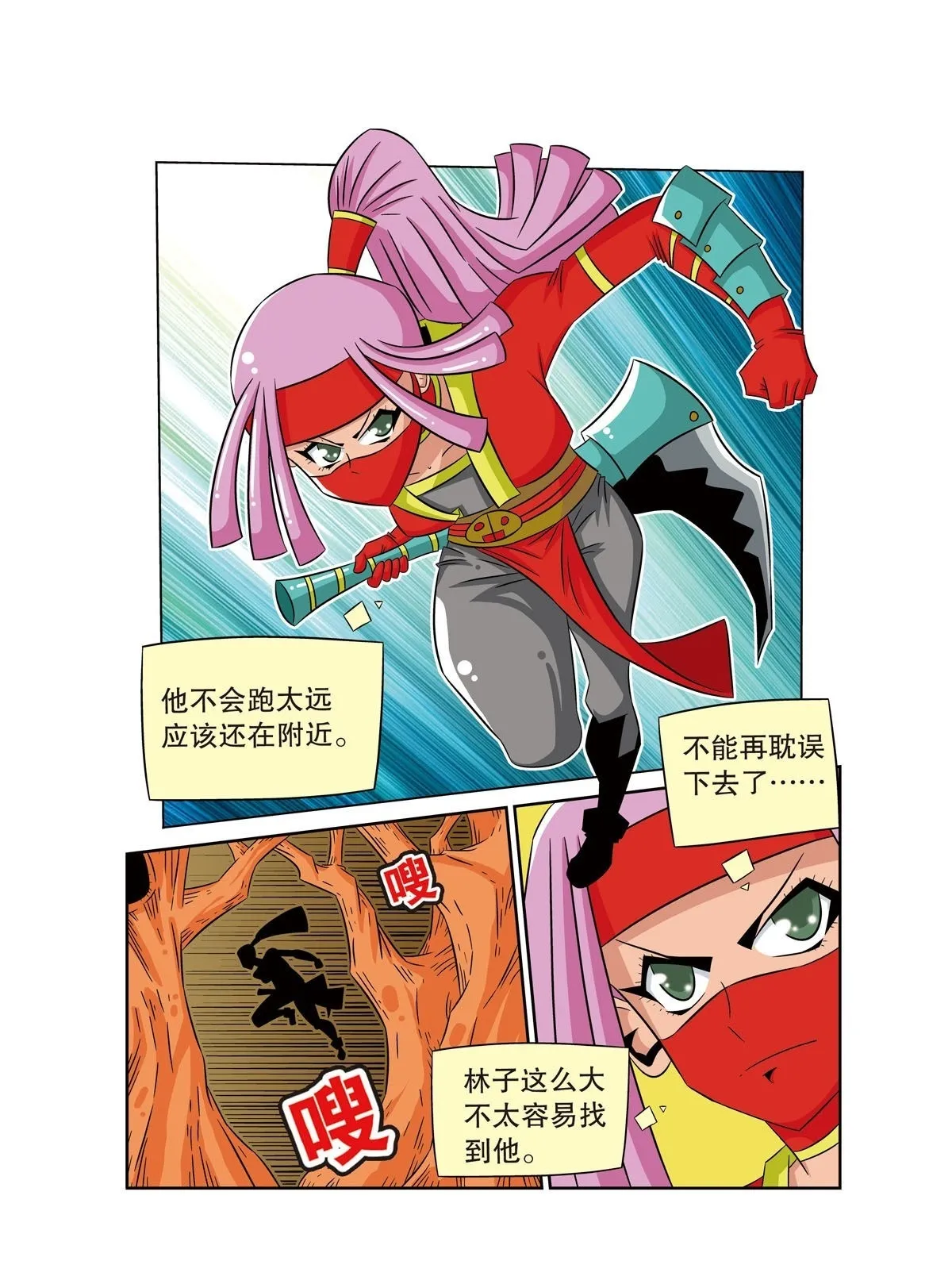 魔法PANDA漫画,第61话1图