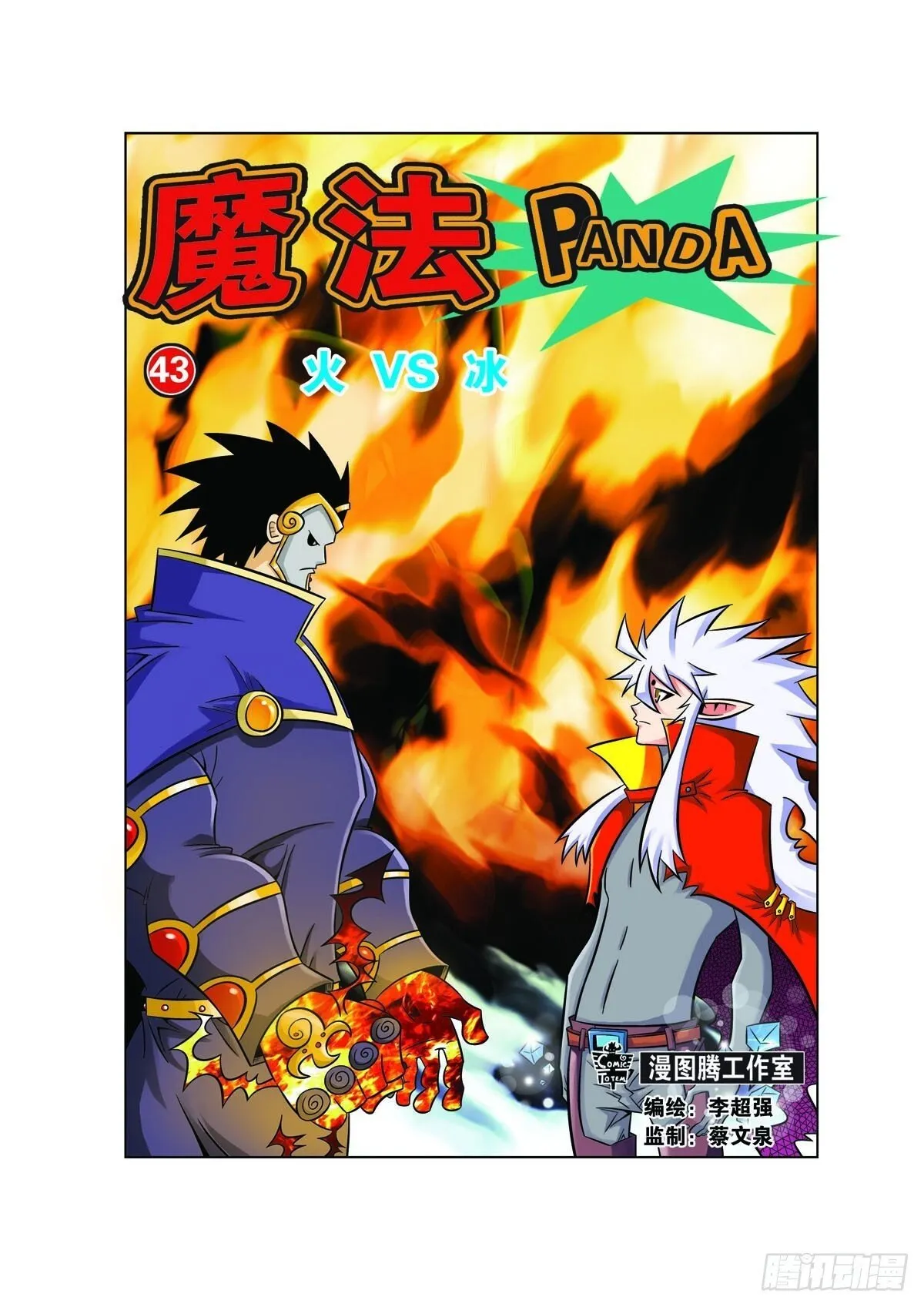 魔法PANDA漫画,第117话1图