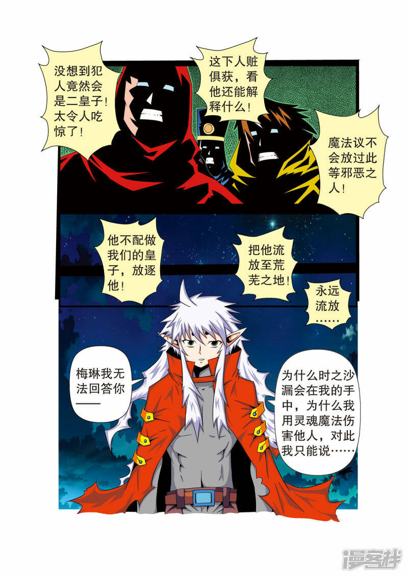 魔法PANDA漫画,第24话4图