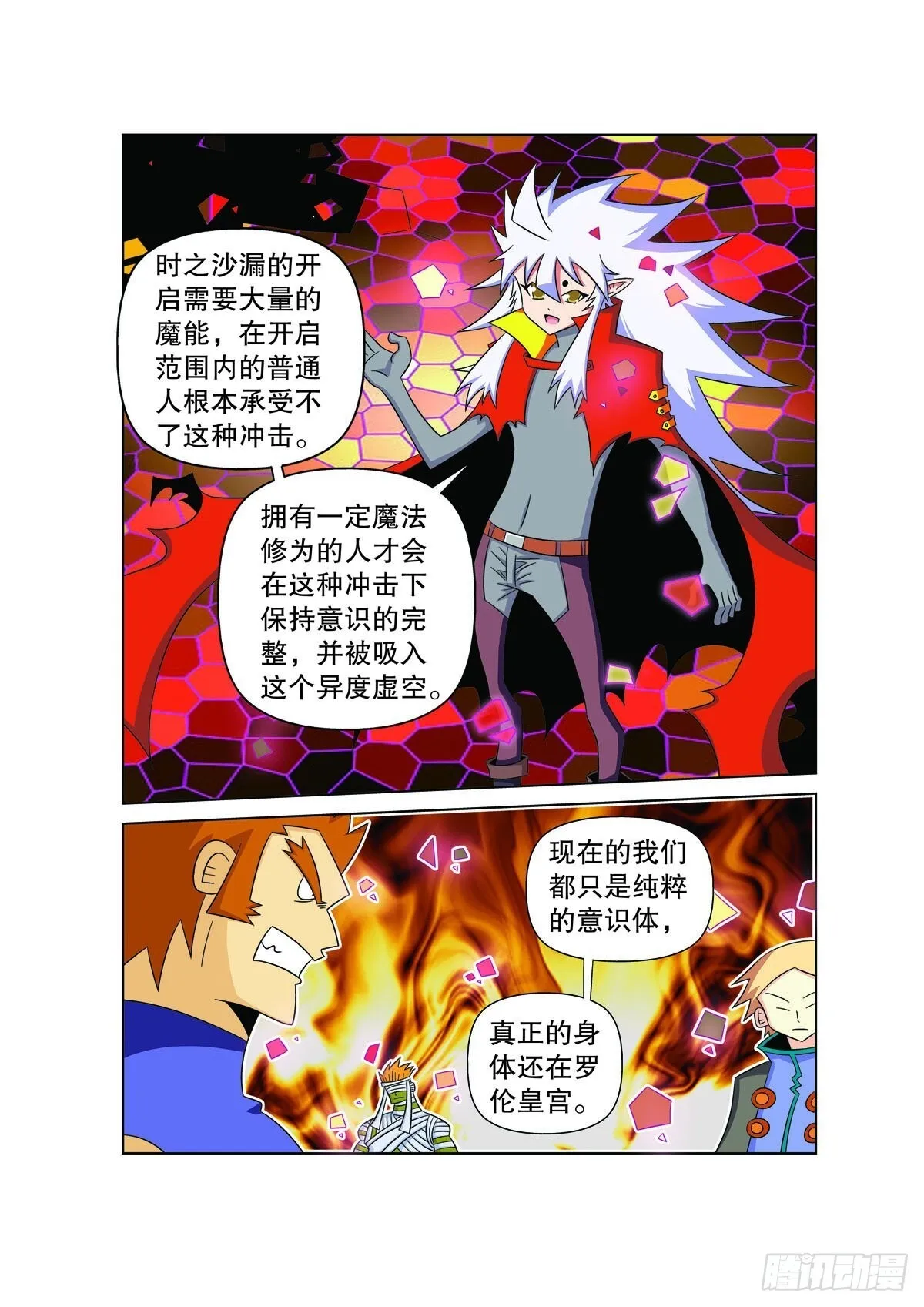 魔法PANDA漫画,第170话4图