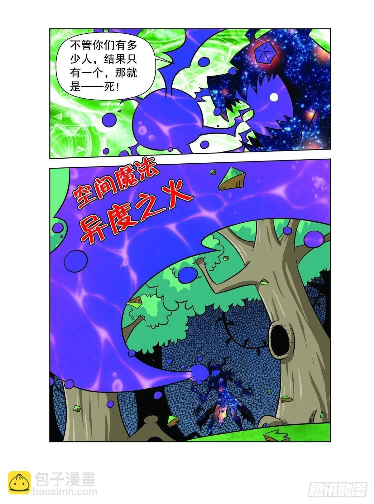 魔法PANDA漫画,第123话2图