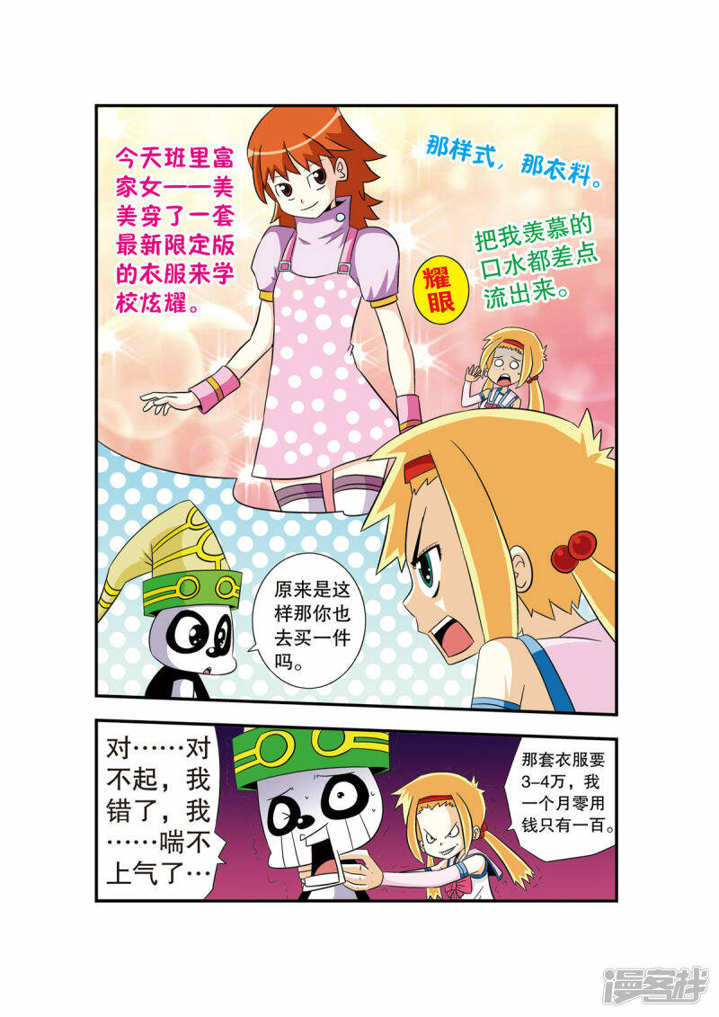 魔法PANDA漫画,第2话2图