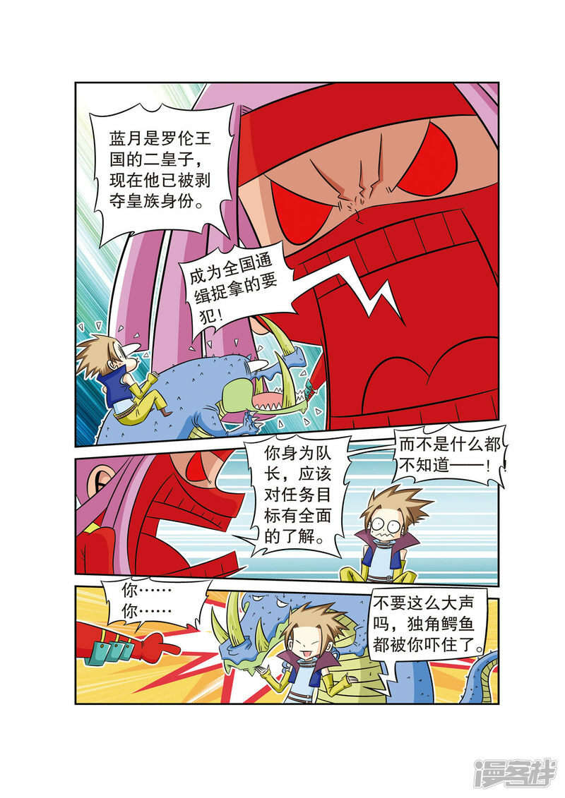 魔法PANDA漫画,第60话5图