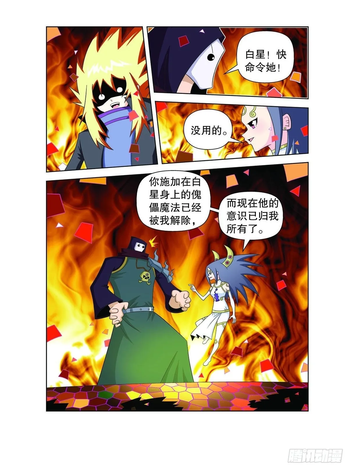 魔法PANDA漫画,第171话4图