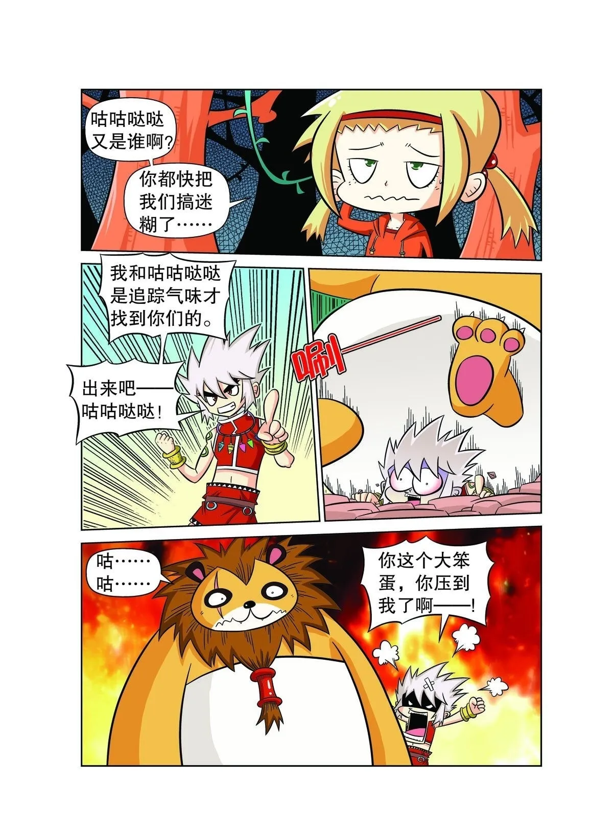 魔法PANDA漫画,第106话5图