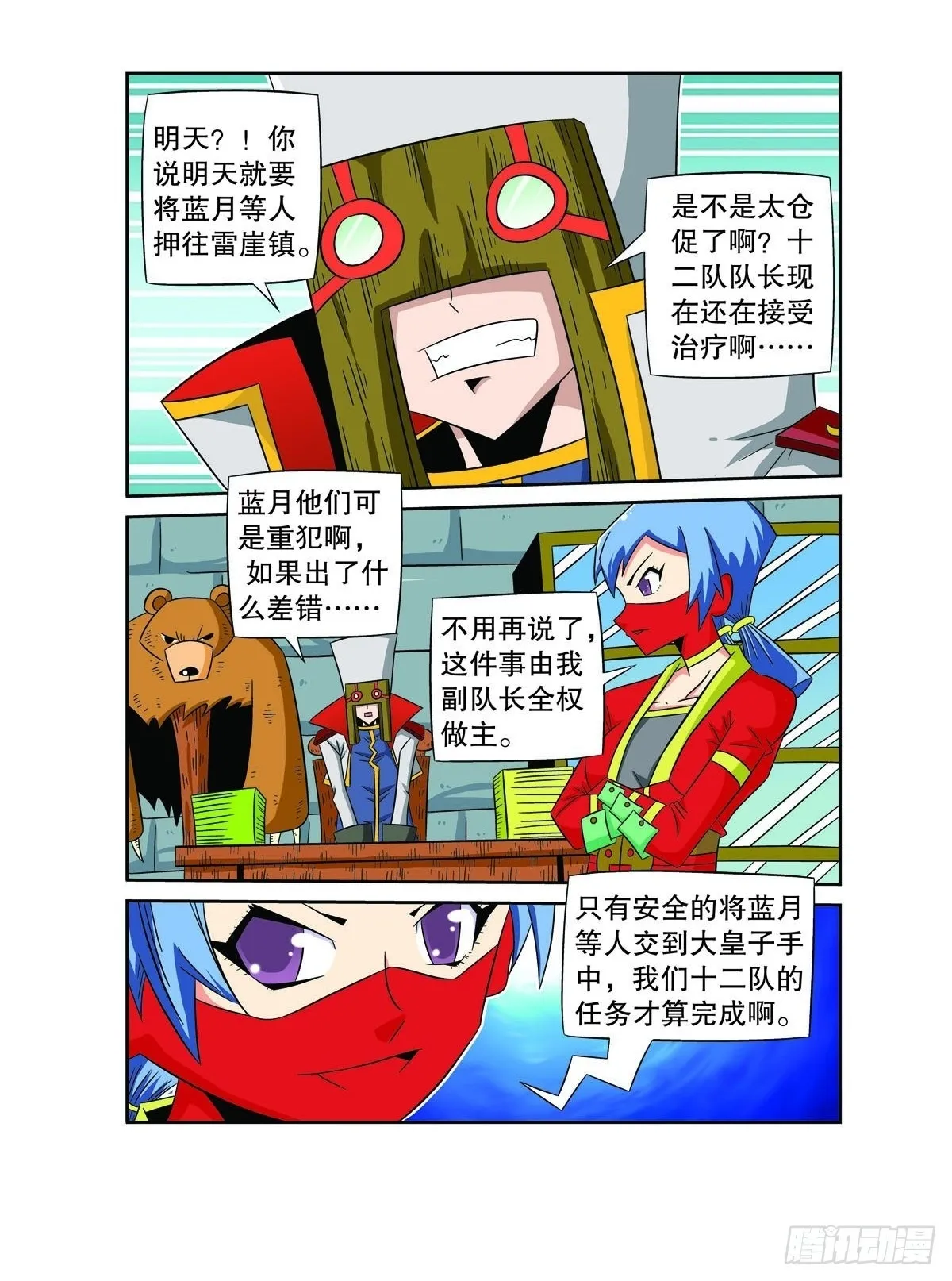 魔法PANDA漫画,第76话4图