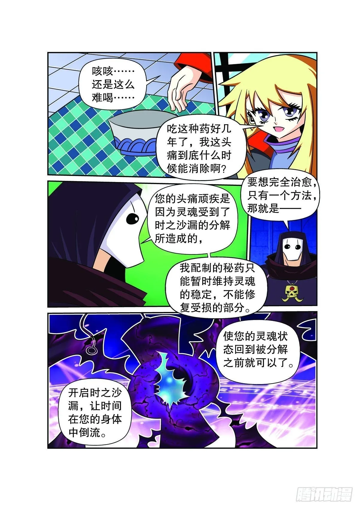 魔法PANDA漫画,第143话1图