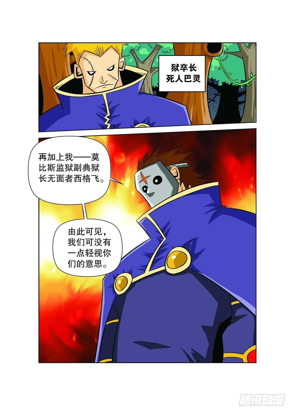 魔法PANDA漫画,第117话3图