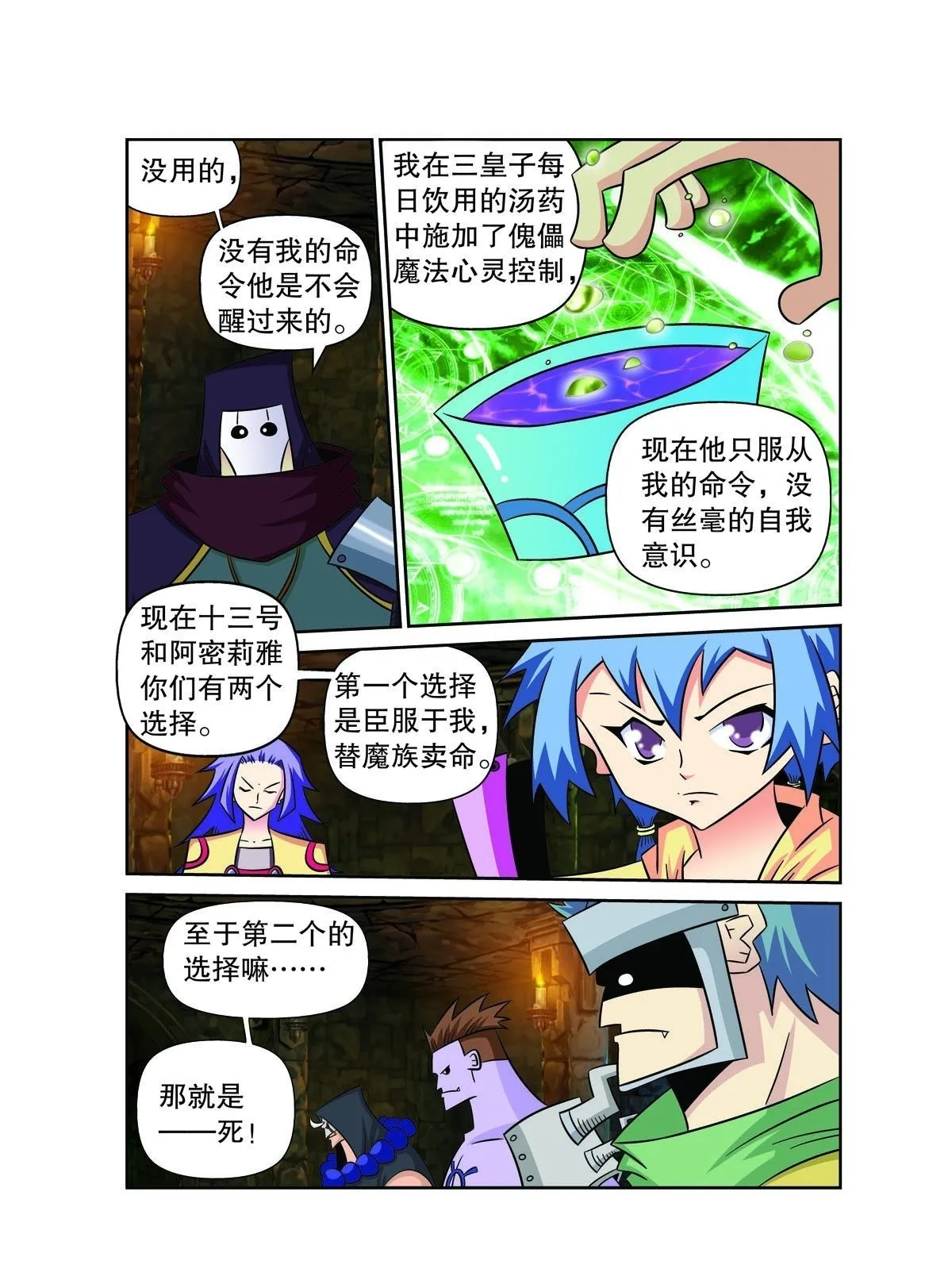 魔法PANDA漫画,第151话5图