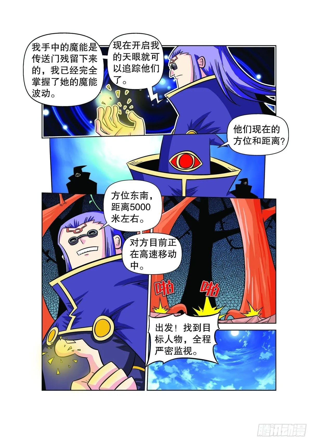 魔法PANDA漫画,第102话2图