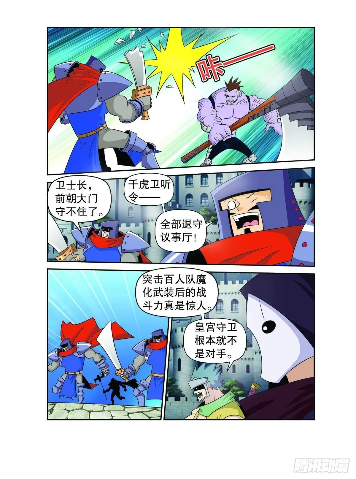 魔法PANDA漫画,第163话2图