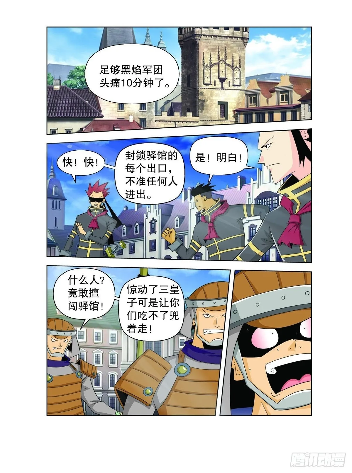 魔法PANDA漫画,第154话4图