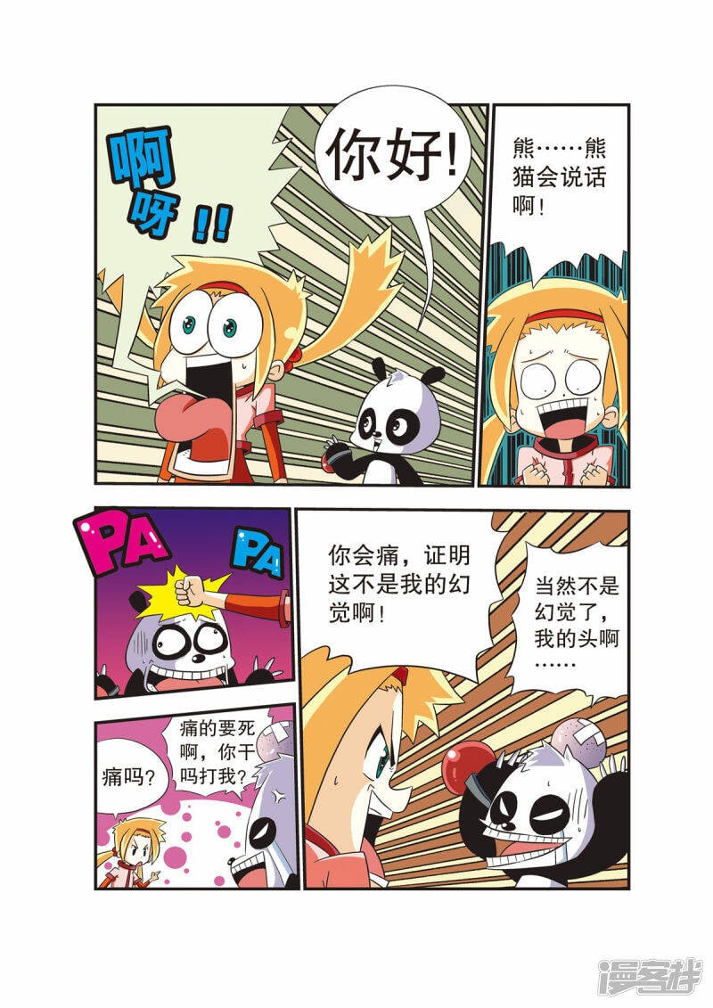 魔法PANDA漫画,第1话3图