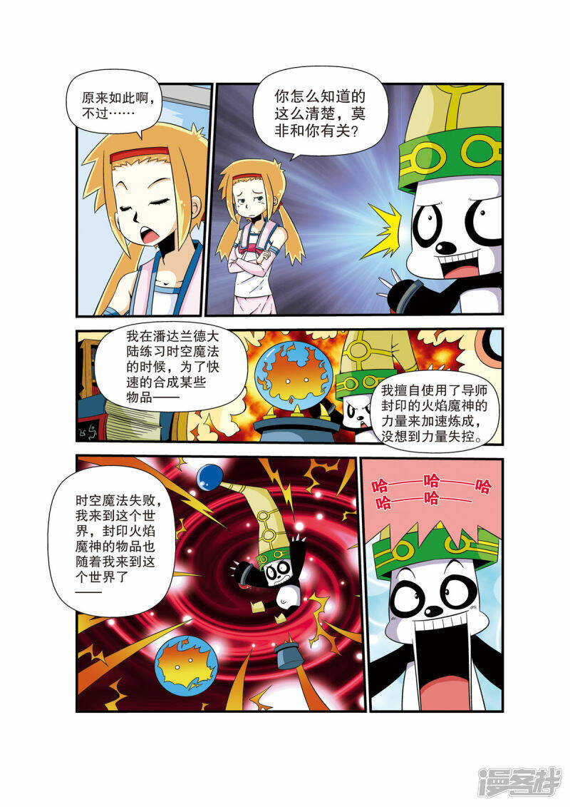 魔法PANDA漫画,第7话4图