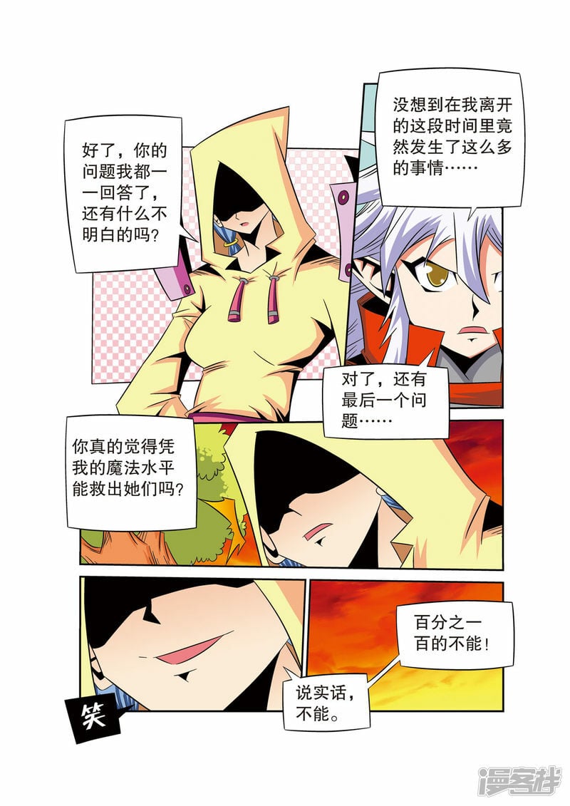 魔法PANDA漫画,第53话1图