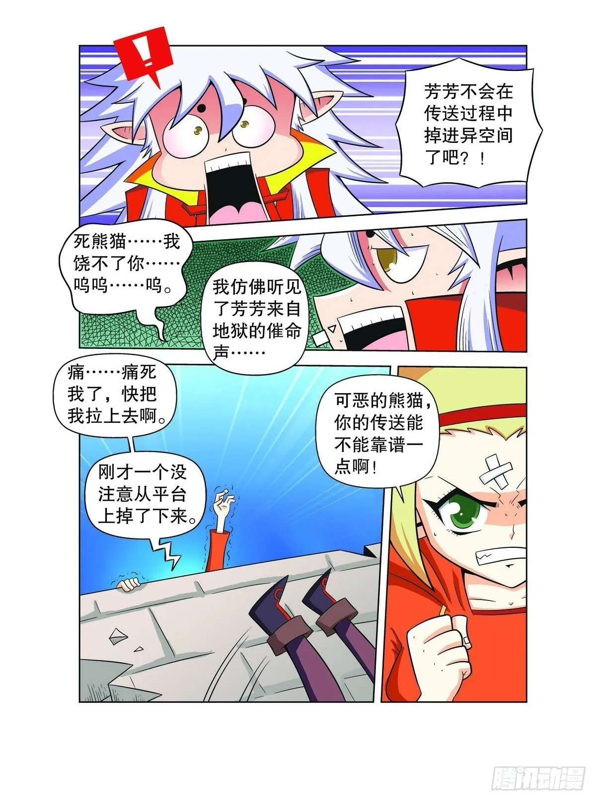 魔法PANDA漫画,第128话3图