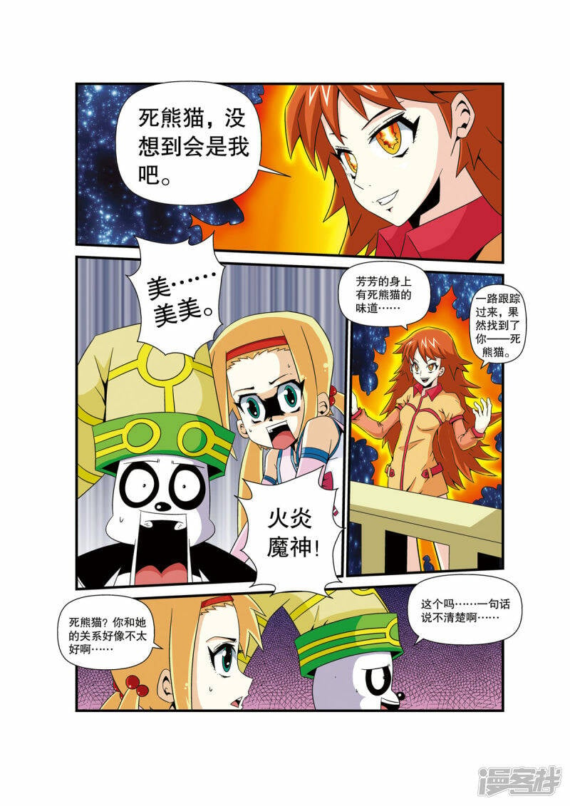 魔法PANDA漫画,第8话1图