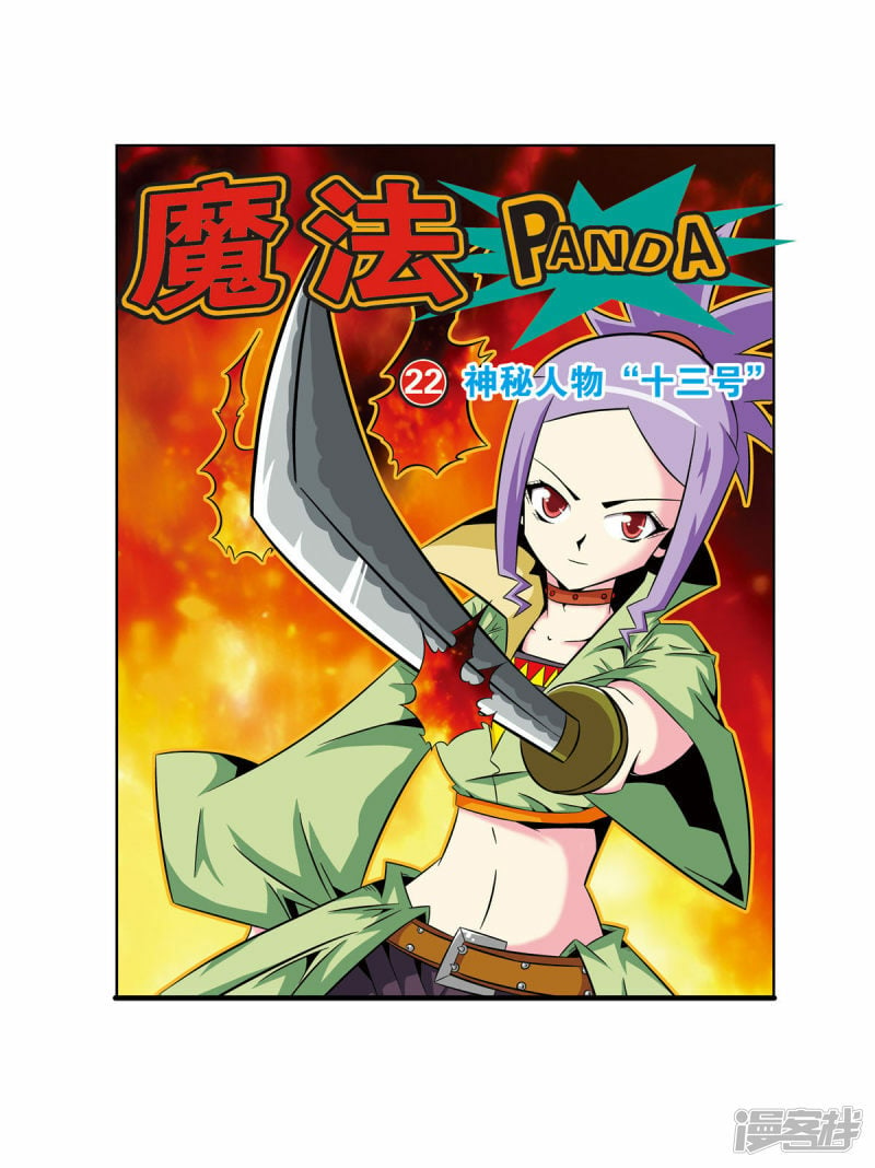 魔法PANDA漫画,第46话1图