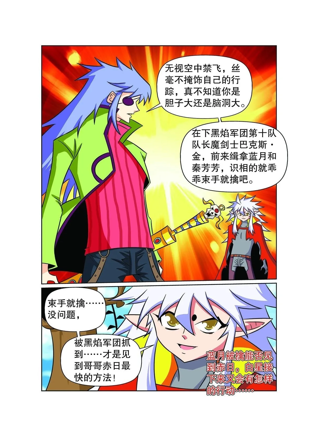 魔法PANDA漫画,第144话5图