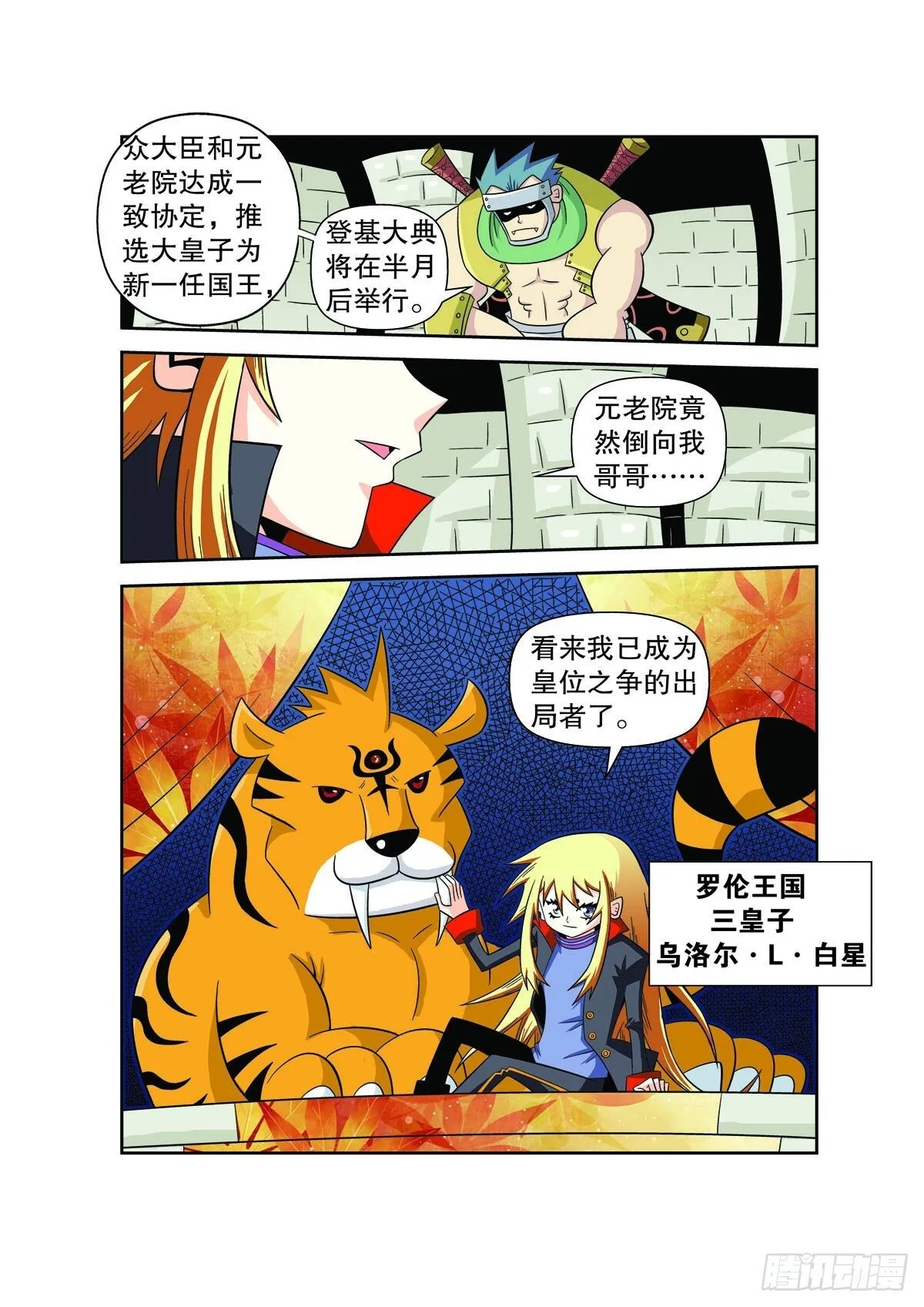 魔法PANDA漫画,第138话2图