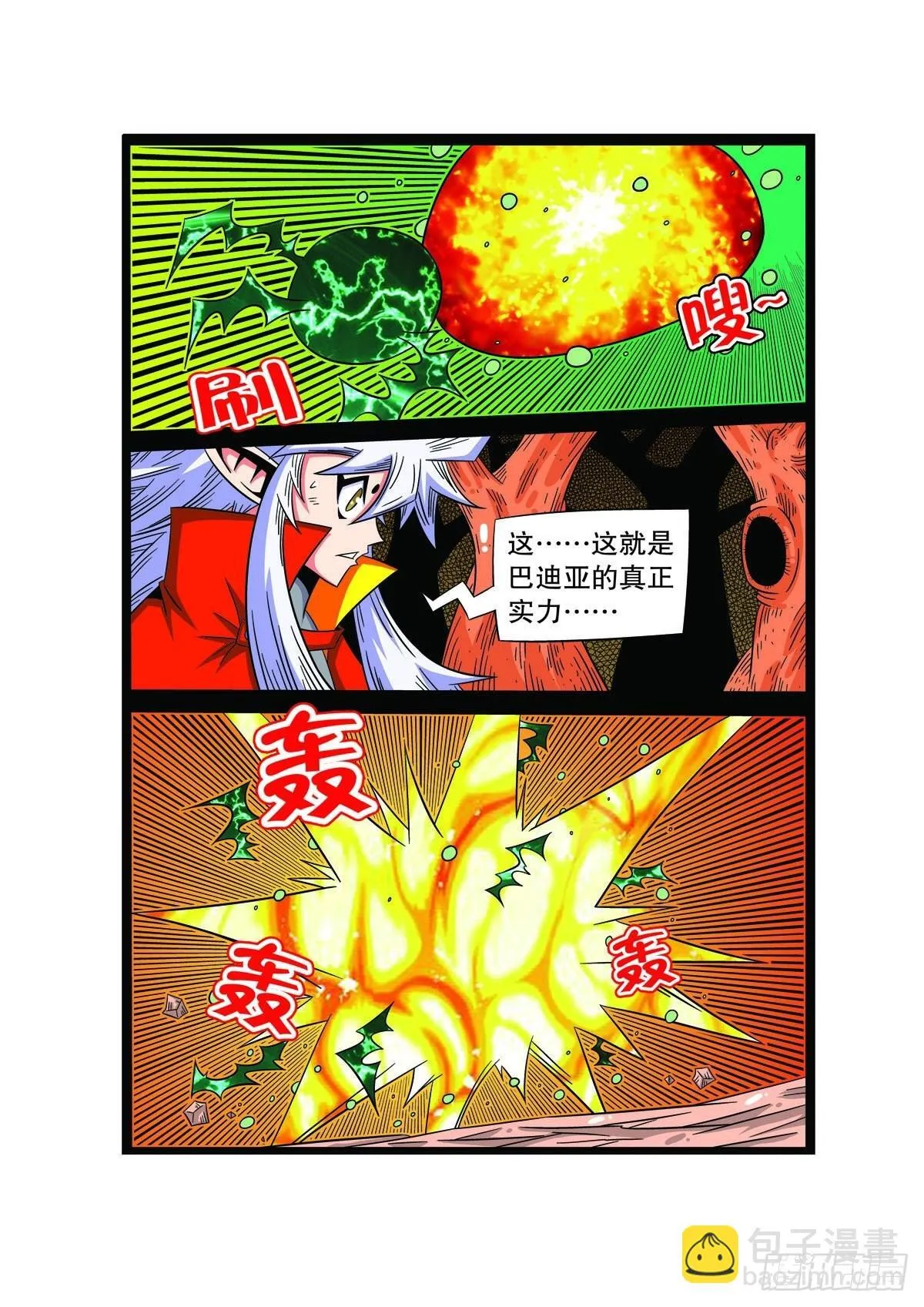 魔法PANDA漫画,第70话4图