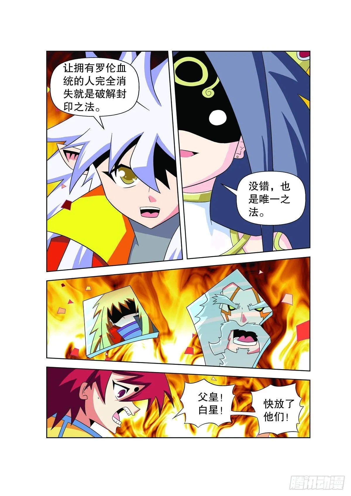 魔法PANDA漫画,第173话5图